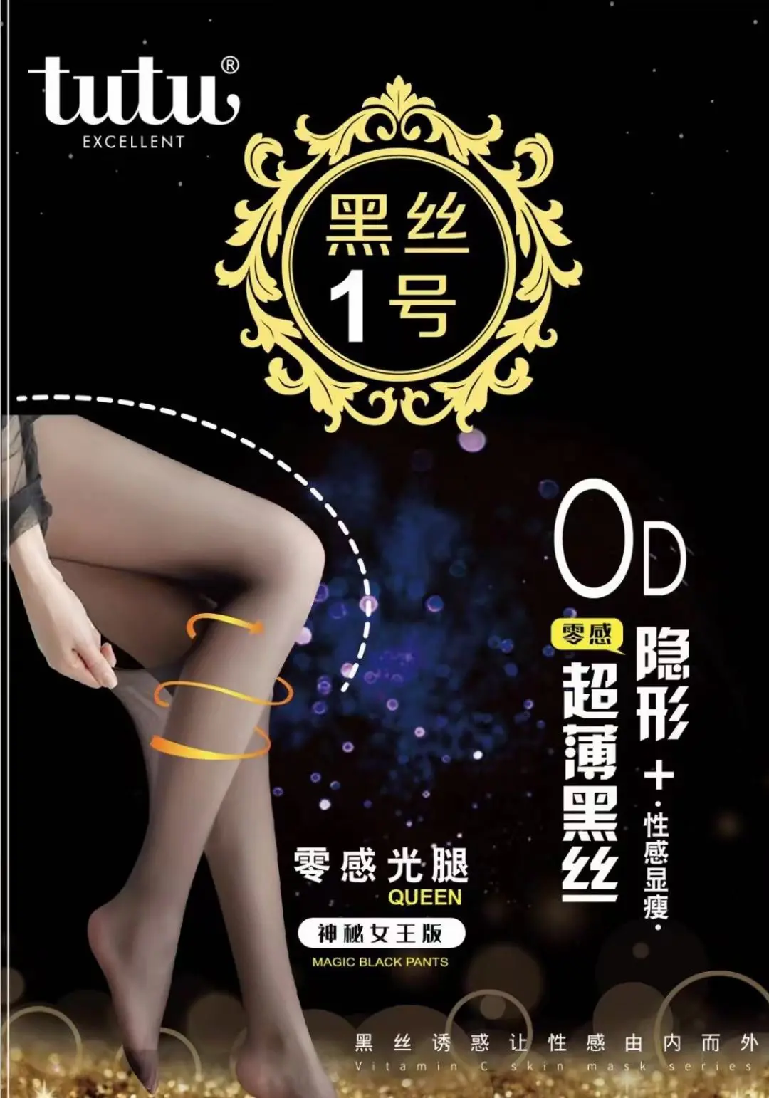 tutu 0D black silk ultra-thin black silk zero sensitivity socks